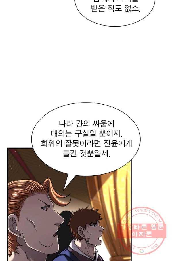 소르골 전기:천년전쟁 166화 12