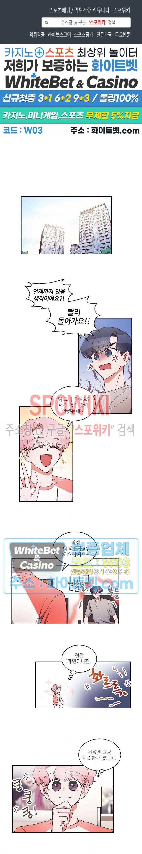 기대지 마시오 10화 1