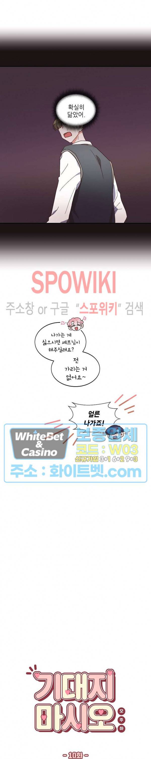 기대지 마시오 10화 2