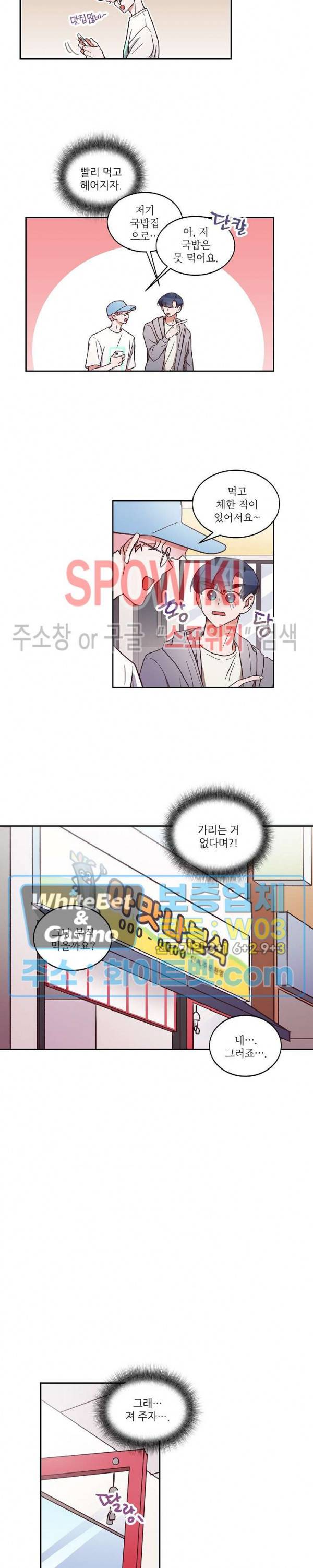 기대지 마시오 10화 4