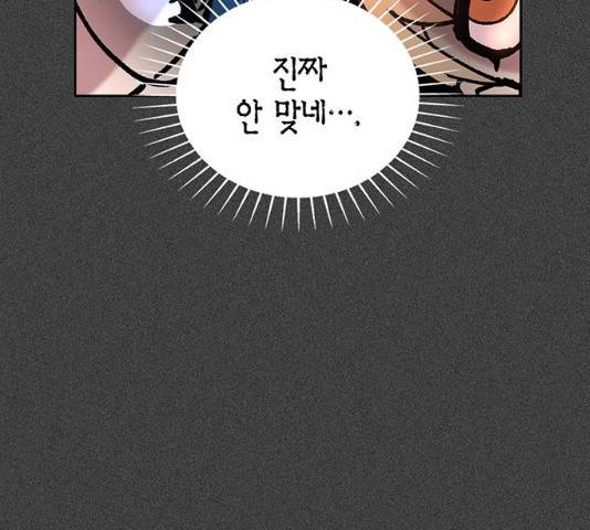 강림전기 개정기 35화 35
