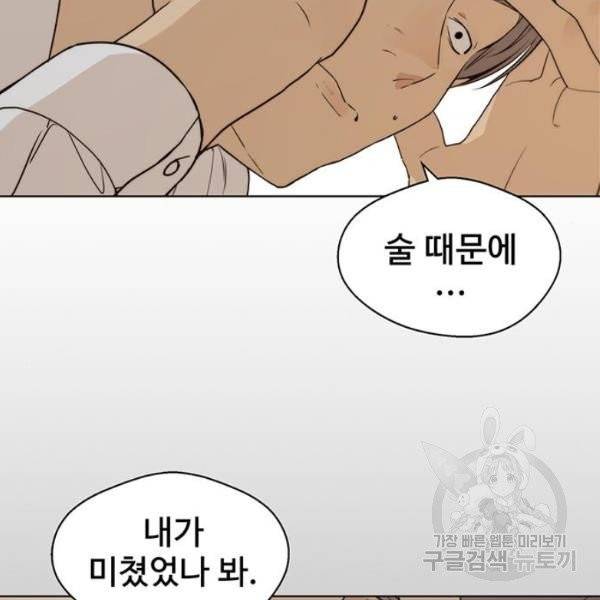 상남자(네이버) 58화 8