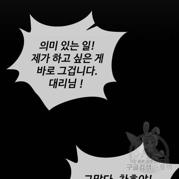 상남자(네이버) 58화 11