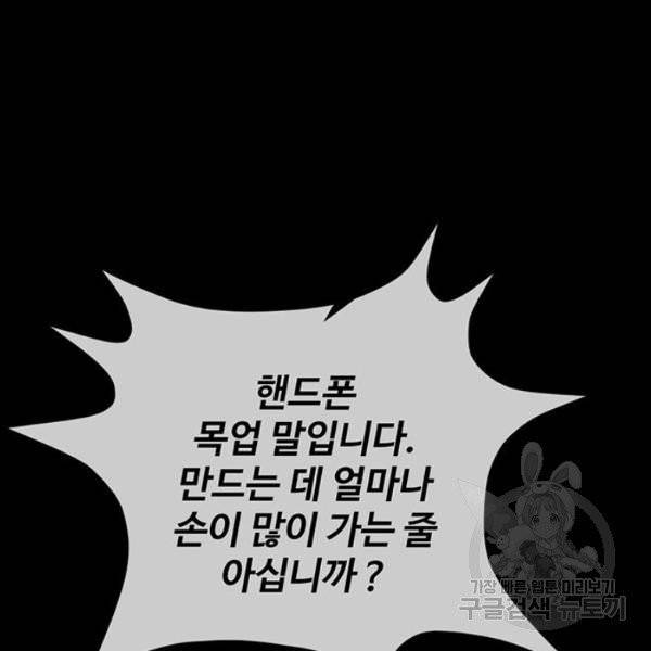 상남자(네이버) 58화 13