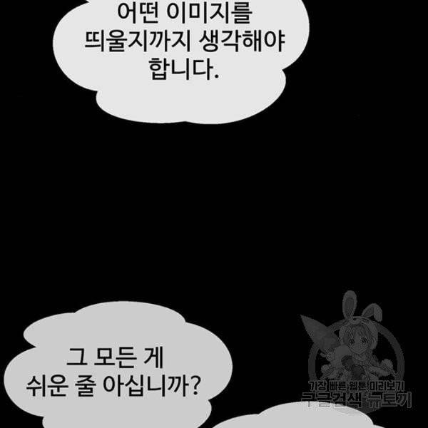 상남자(네이버) 58화 16