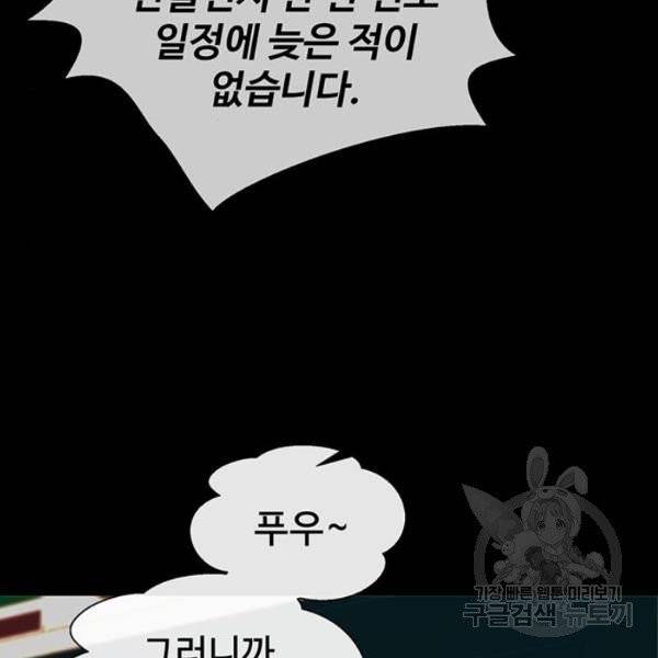 상남자(네이버) 58화 18