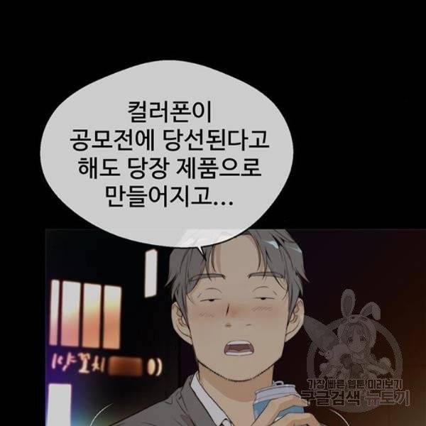 상남자(네이버) 58화 20