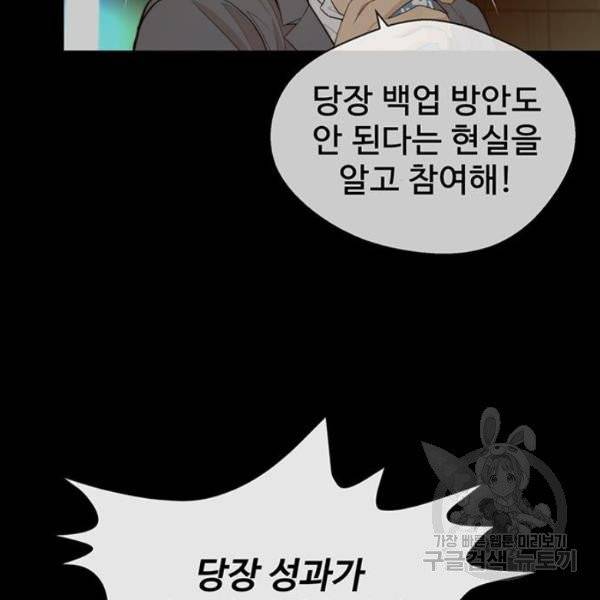 상남자(네이버) 58화 21