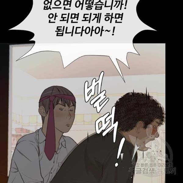 상남자(네이버) 58화 22