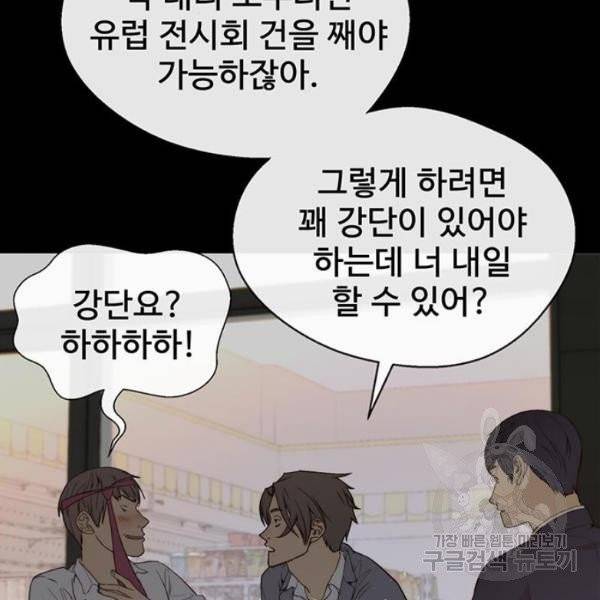 상남자(네이버) 58화 24