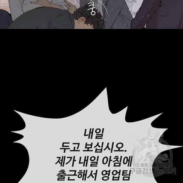 상남자(네이버) 58화 25