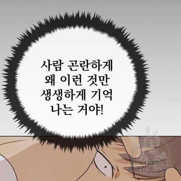 상남자(네이버) 58화 31