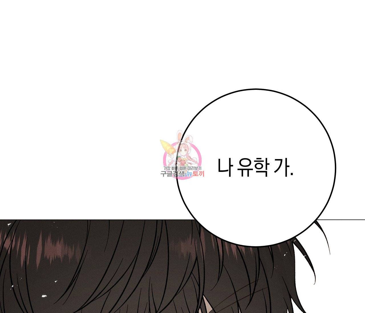 하트 스테인 43화 1