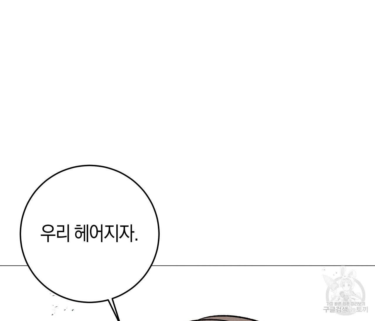 하트 스테인 43화 3