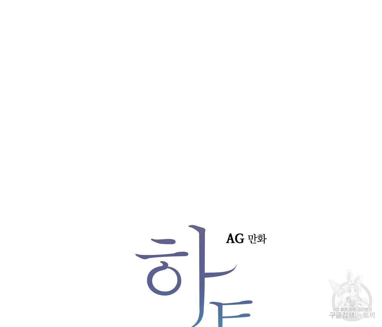 하트 스테인 43화 6