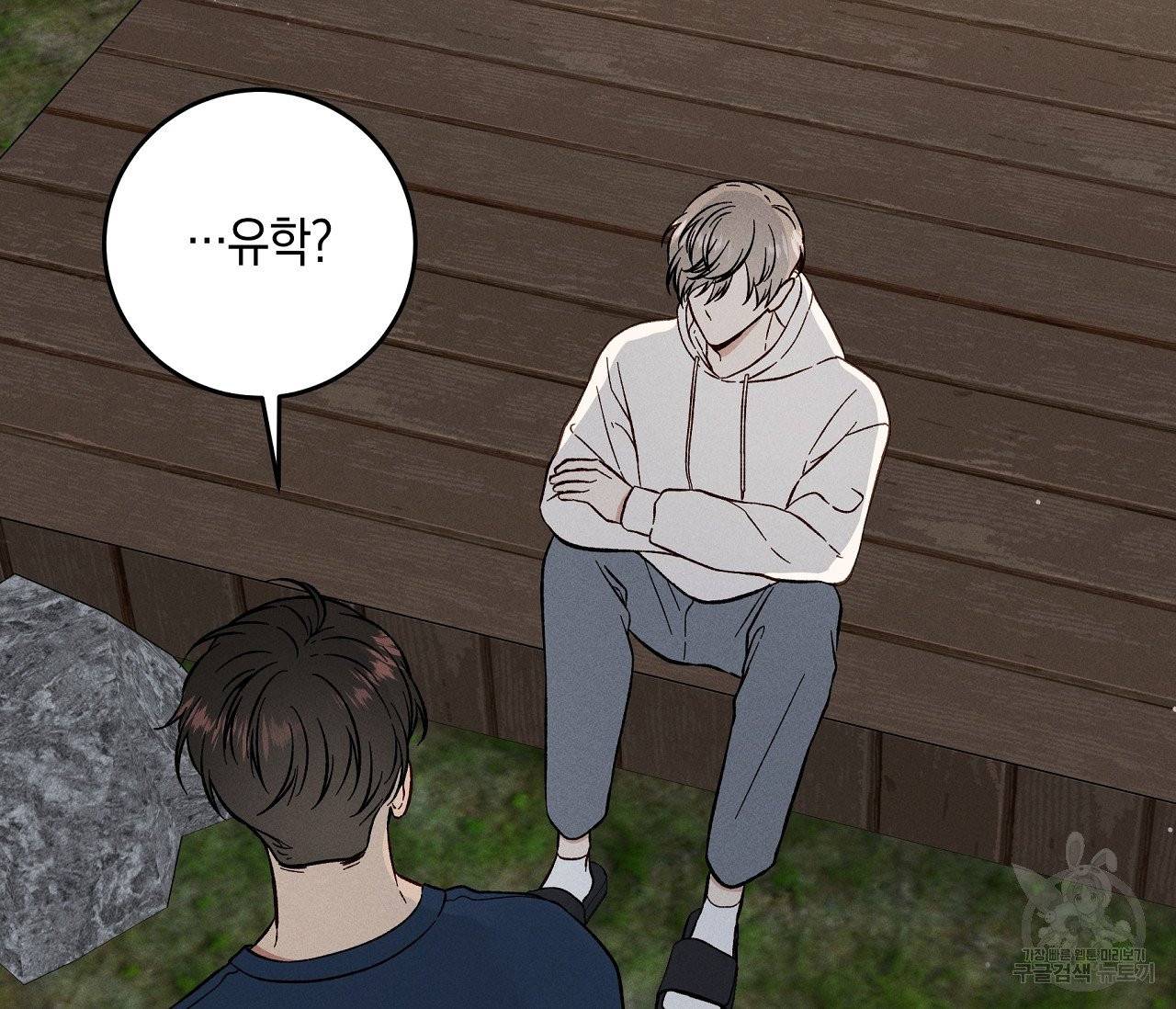 하트 스테인 43화 9