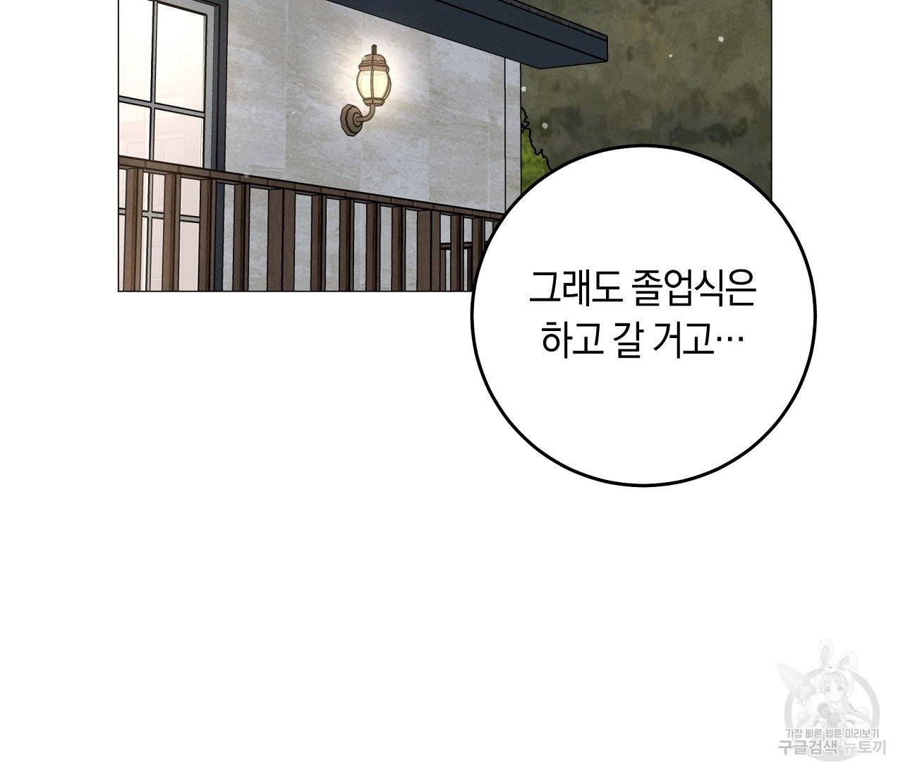 하트 스테인 43화 15
