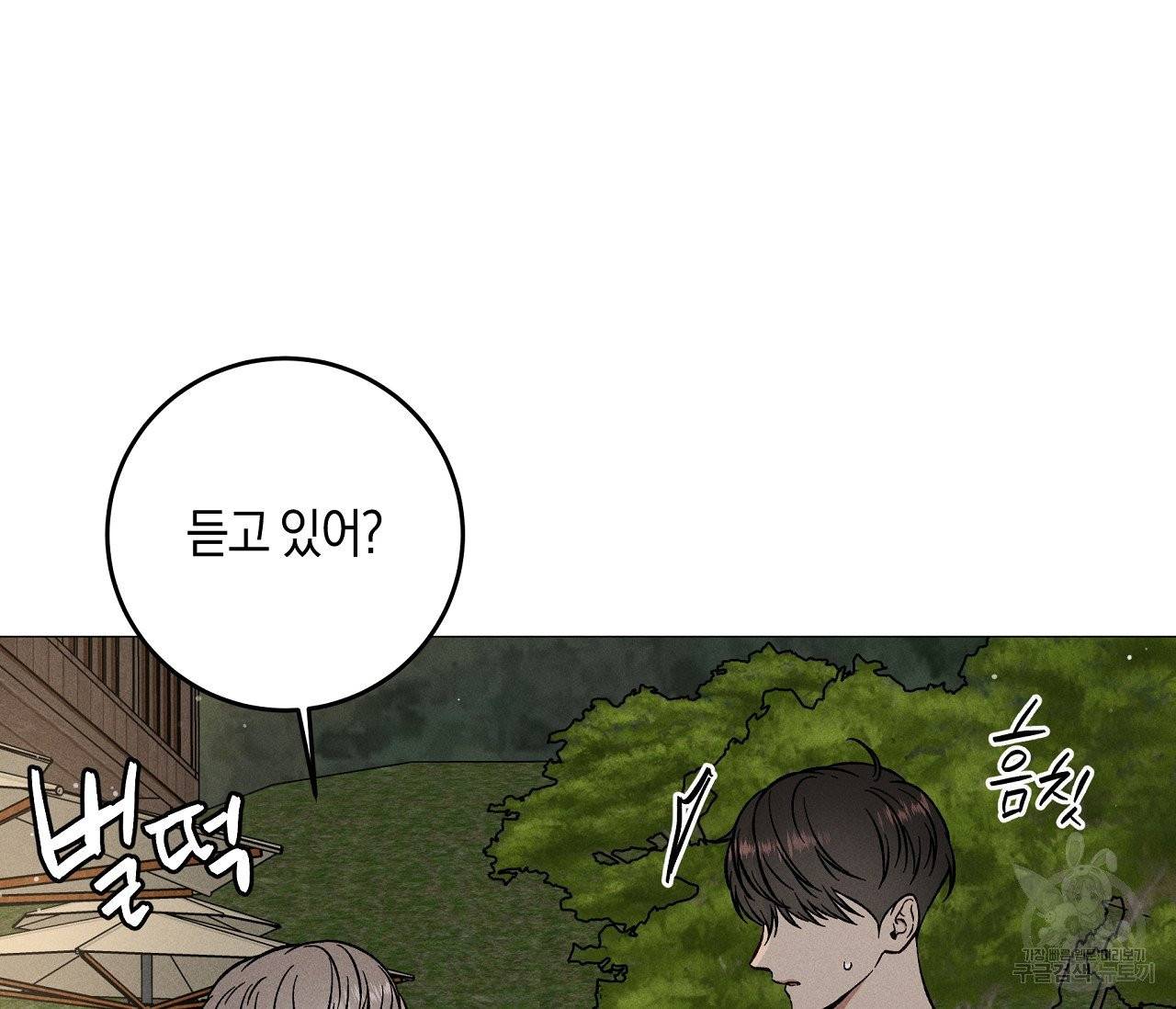 하트 스테인 43화 19