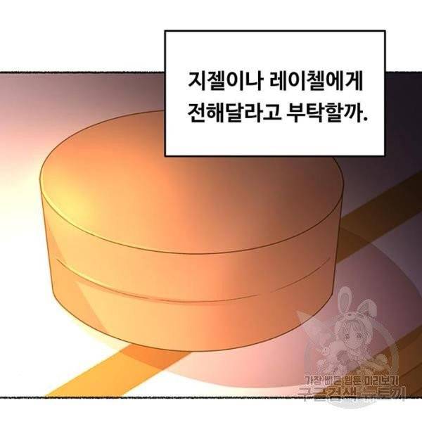 마른 가지에 바람처럼 51화 4
