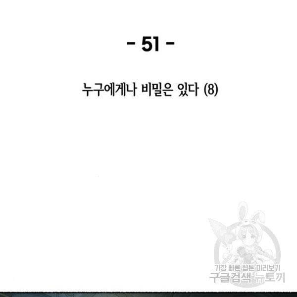 마른 가지에 바람처럼 51화 41