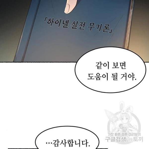 마른 가지에 바람처럼 51화 66