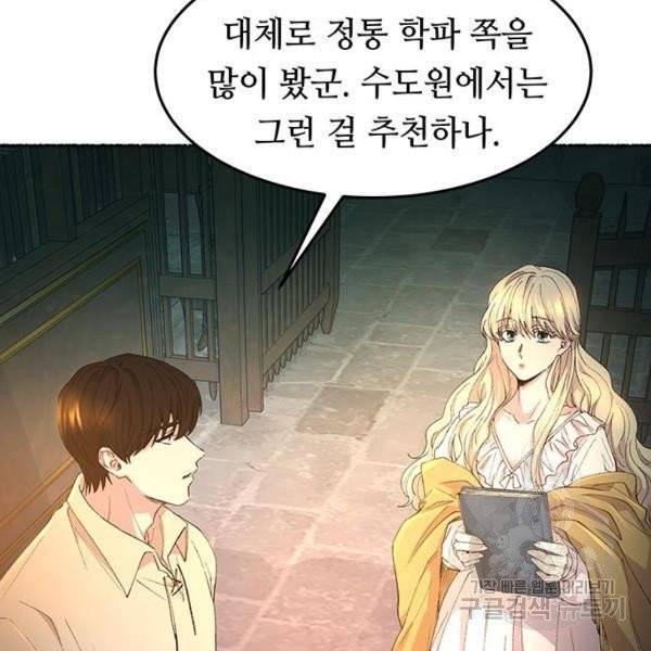 마른 가지에 바람처럼 51화 70