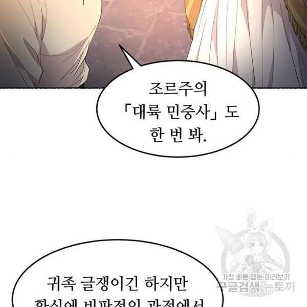 마른 가지에 바람처럼 51화 71