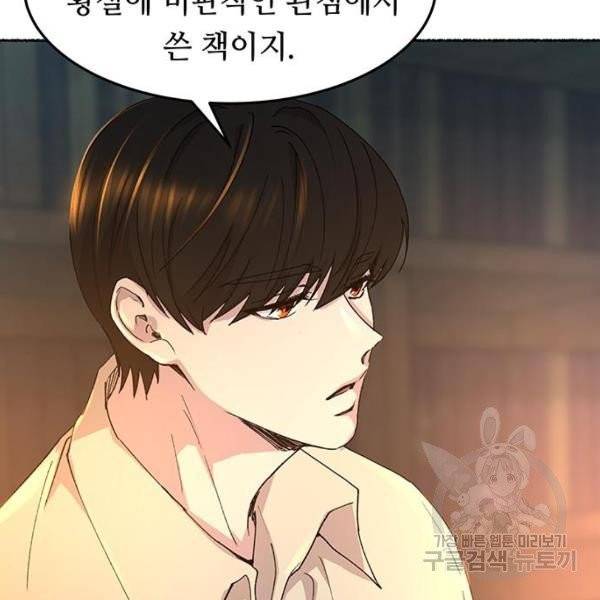마른 가지에 바람처럼 51화 72