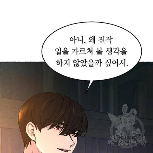 마른 가지에 바람처럼 51화 77