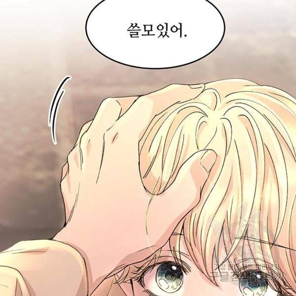 마른 가지에 바람처럼 51화 79