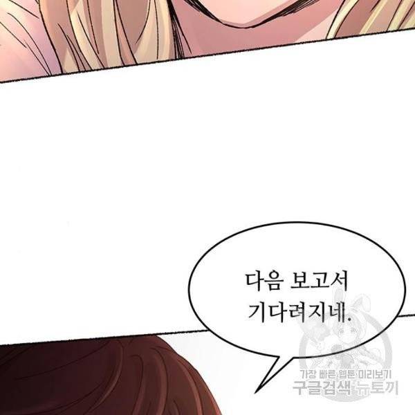 마른 가지에 바람처럼 51화 82
