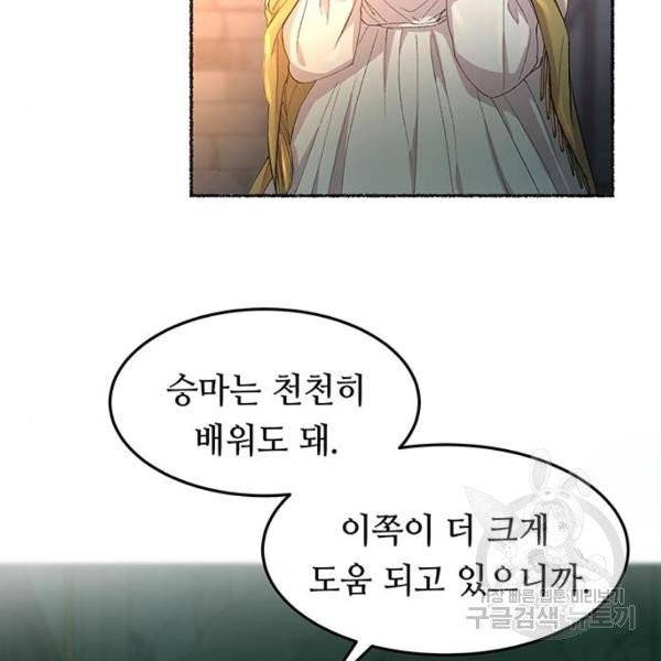 마른 가지에 바람처럼 51화 85