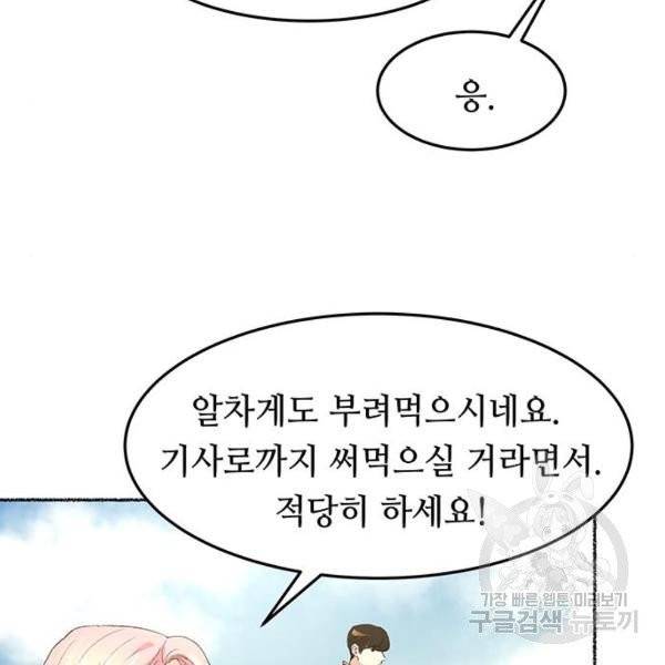 마른 가지에 바람처럼 51화 89