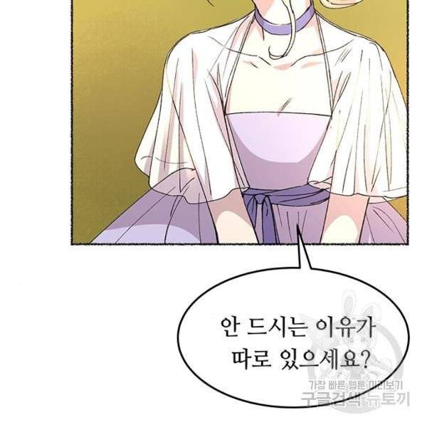 마른 가지에 바람처럼 51화 106