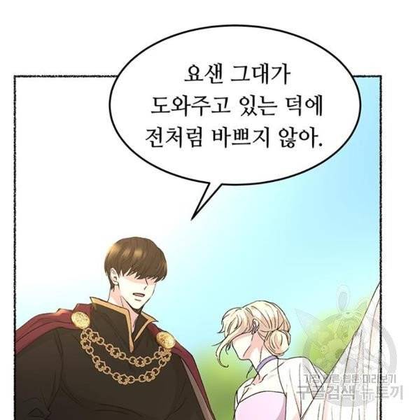 마른 가지에 바람처럼 51화 112