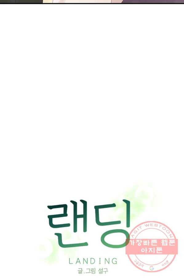 랜딩 53화 5