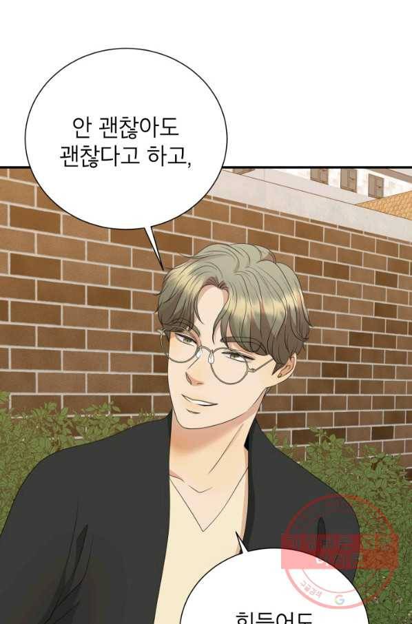 랜딩 53화 12