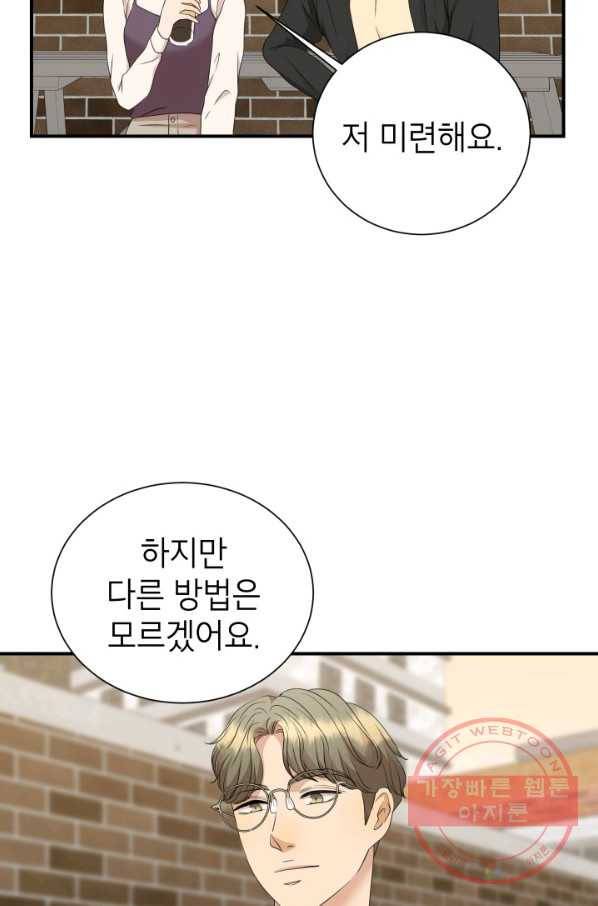 랜딩 53화 15