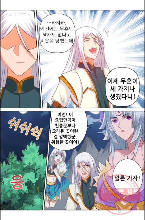영무제존 : 73화 1