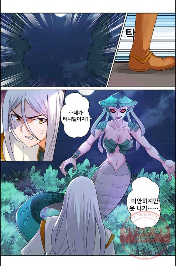 영무제존 : 73화 2