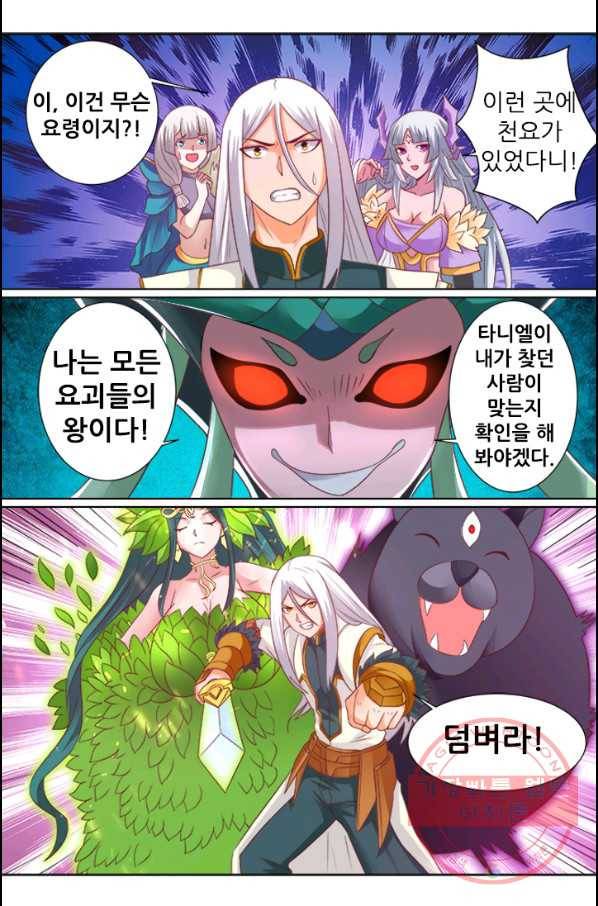 영무제존 : 73화 3