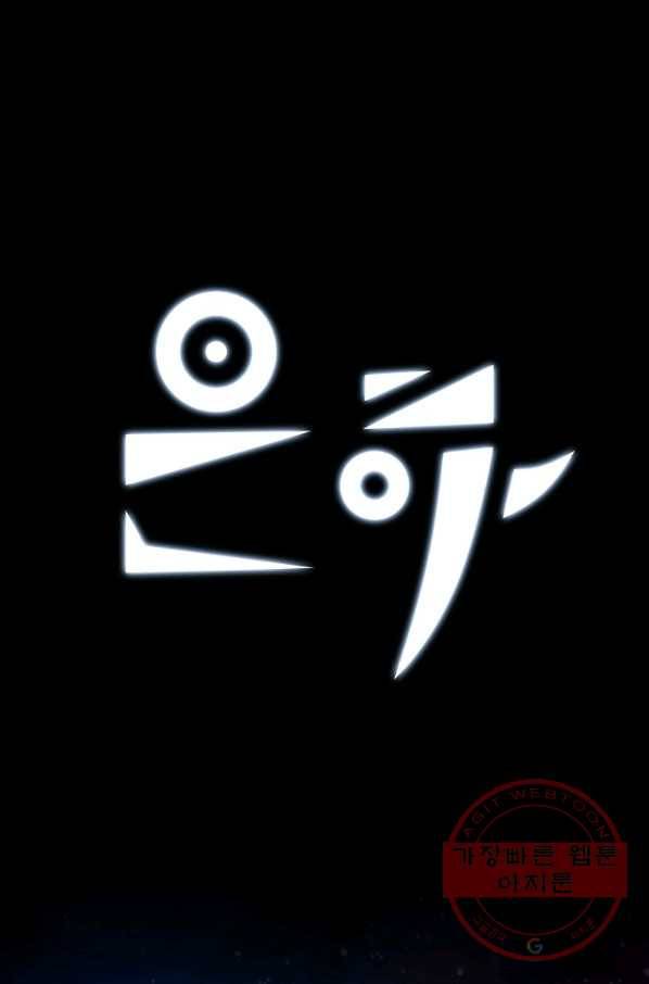 은하! 119화 기다림 1