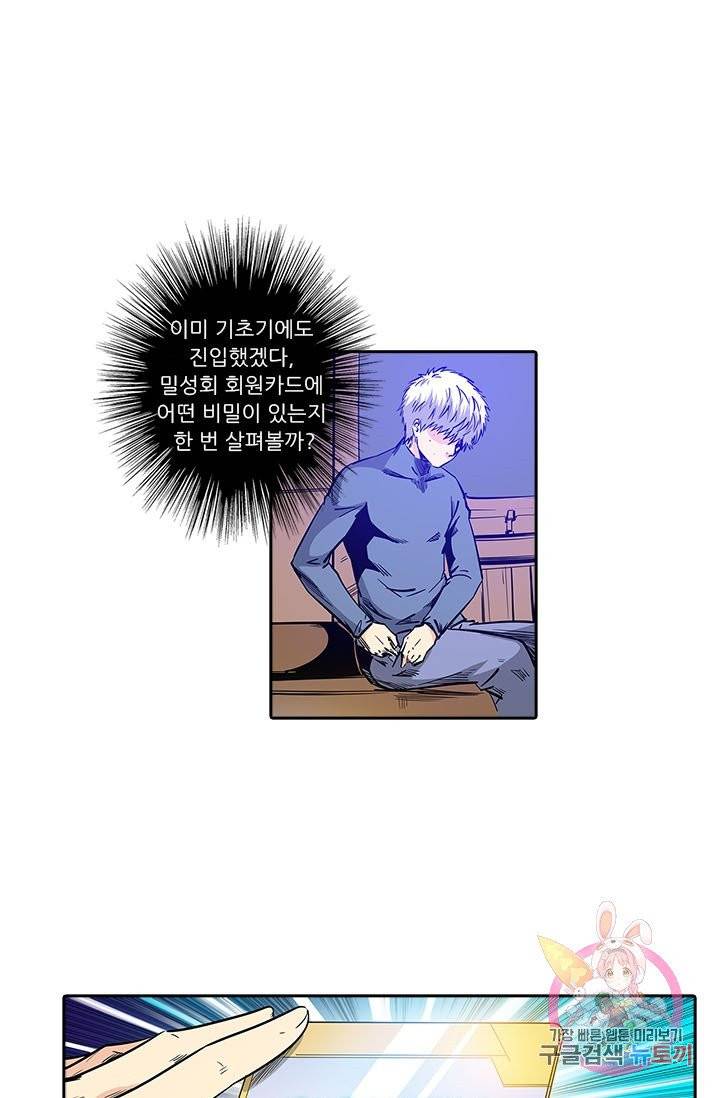 시어스톤:수련4만년 149화 26
