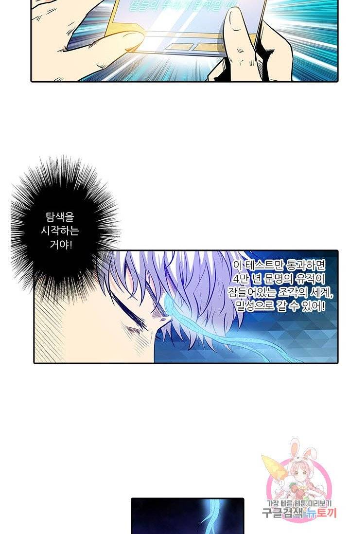 시어스톤:수련4만년 149화 27