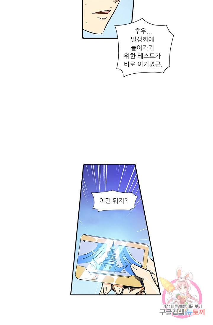 시어스톤:수련4만년 149화 30