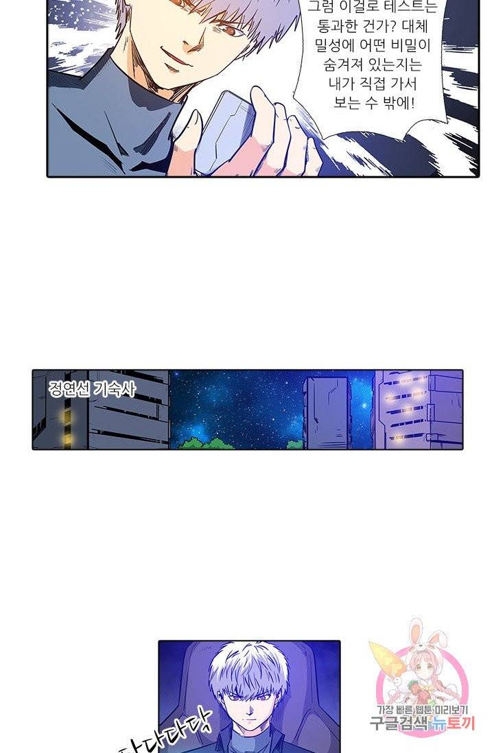 시어스톤:수련4만년 149화 32
