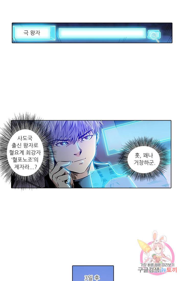 시어스톤:수련4만년 149화 34