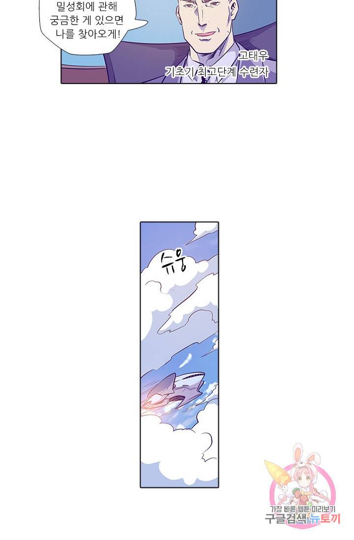 시어스톤:수련4만년 149화 36