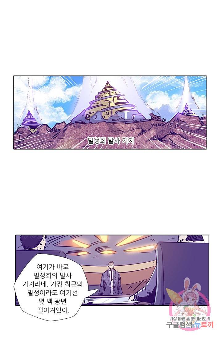시어스톤:수련4만년 149화 42