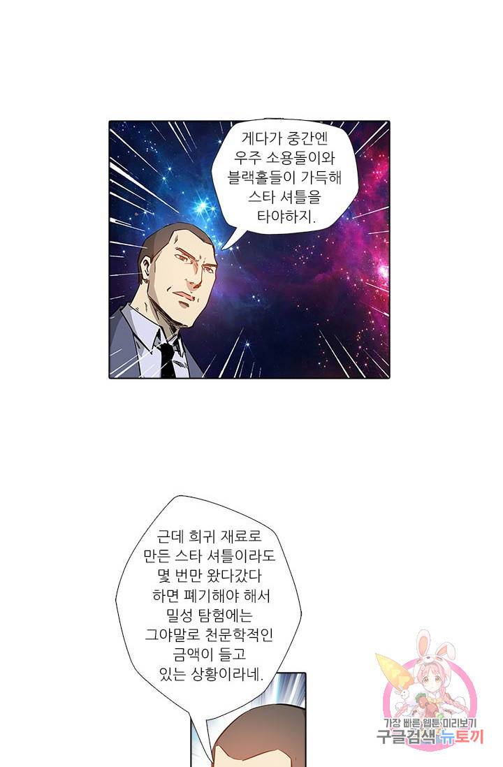 시어스톤:수련4만년 149화 43
